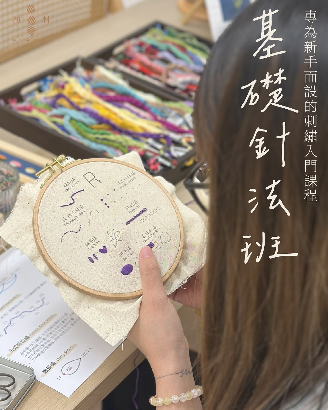 學生刺繡作品 #01