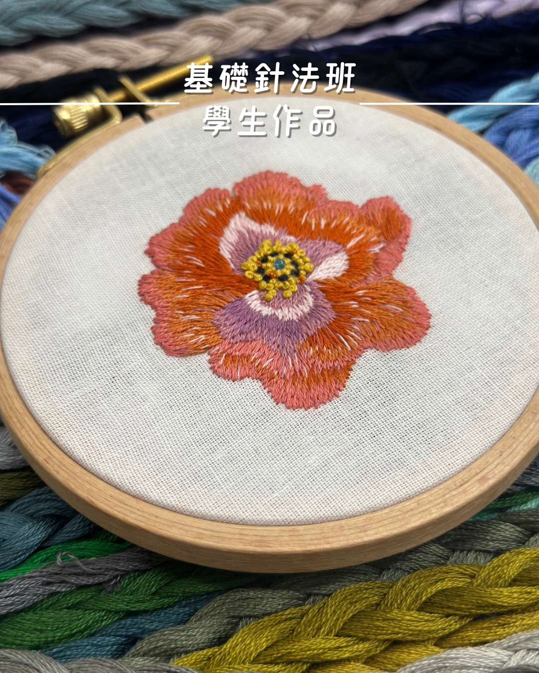 學生刺繡作品 #06